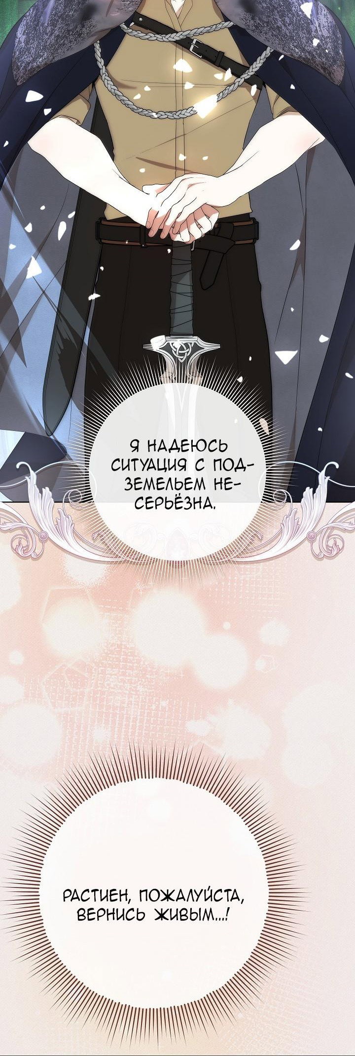 Манга 24-часовое воскрешение злодейки - Глава 36 Страница 2