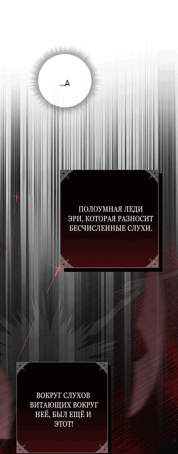 Манга 24-часовое воскрешение злодейки - Глава 36 Страница 25