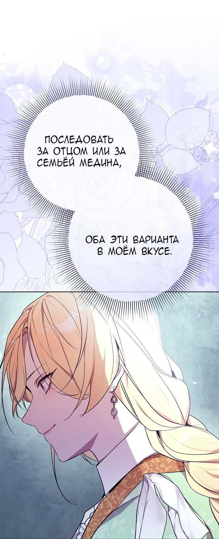 Манга 24-часовое воскрешение злодейки - Глава 38 Страница 62