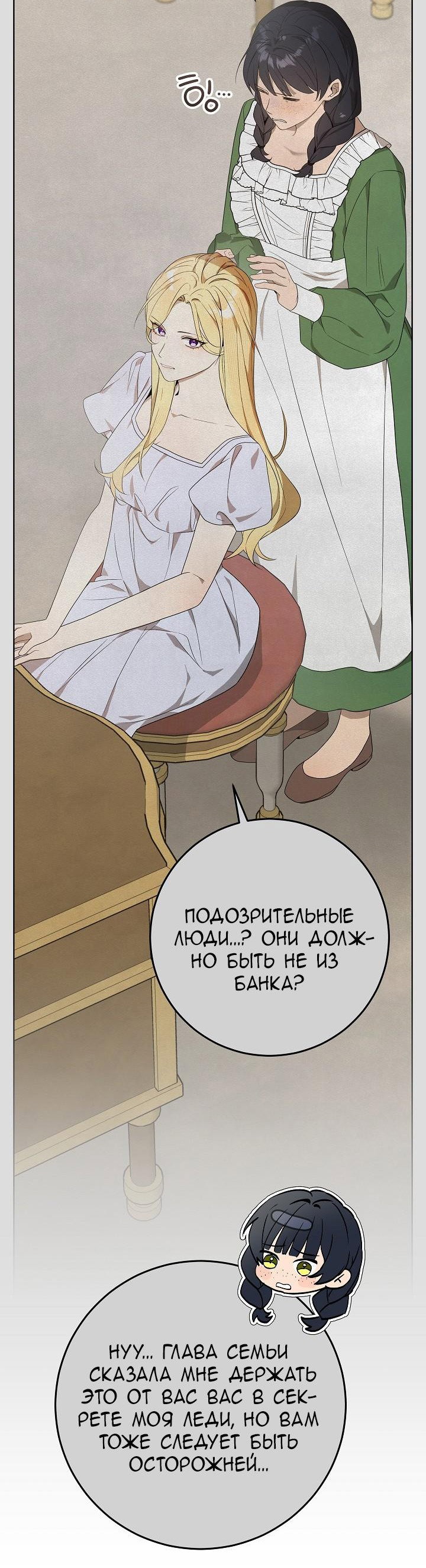 Манга 24-часовое воскрешение злодейки - Глава 38 Страница 35
