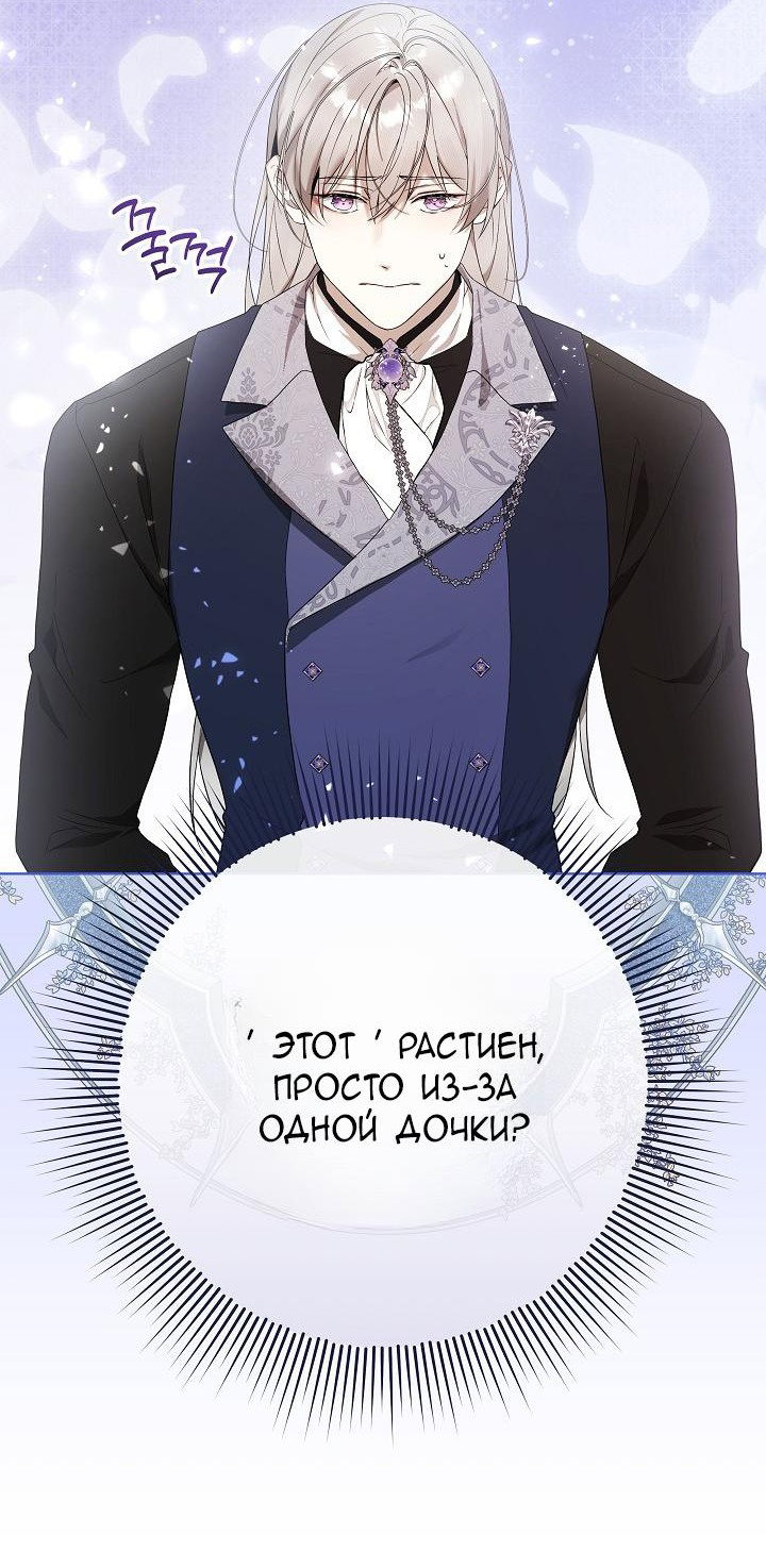 Манга 24-часовое воскрешение злодейки - Глава 37 Страница 31