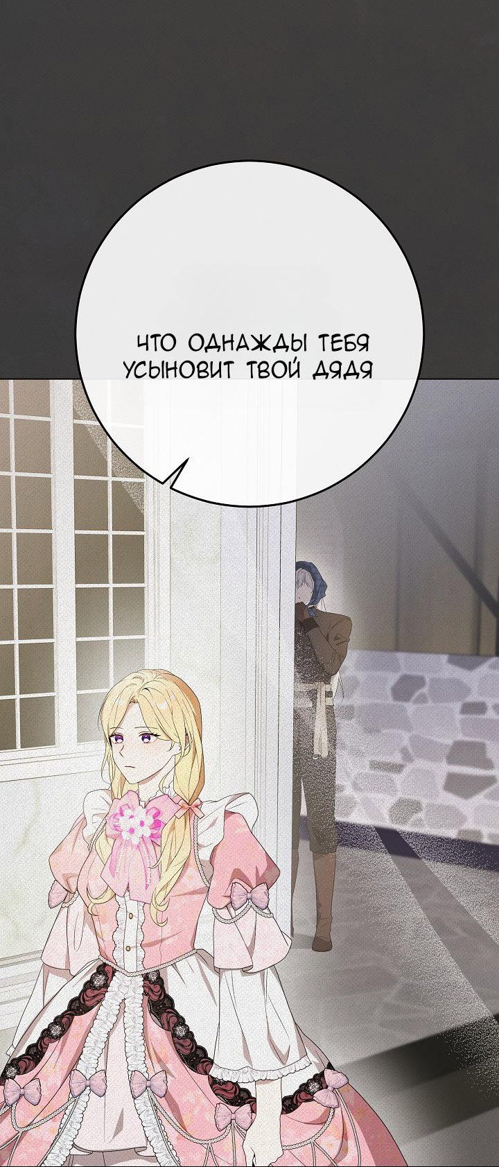 Манга 24-часовое воскрешение злодейки - Глава 37 Страница 45