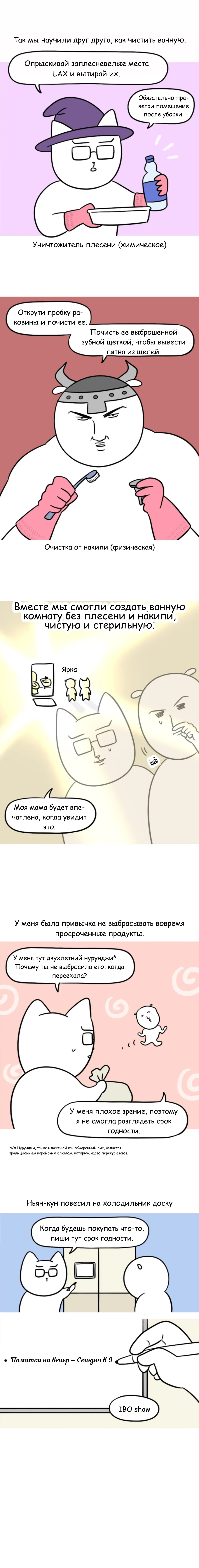 Манга Дневник молодоженов - Глава 35 Страница 3