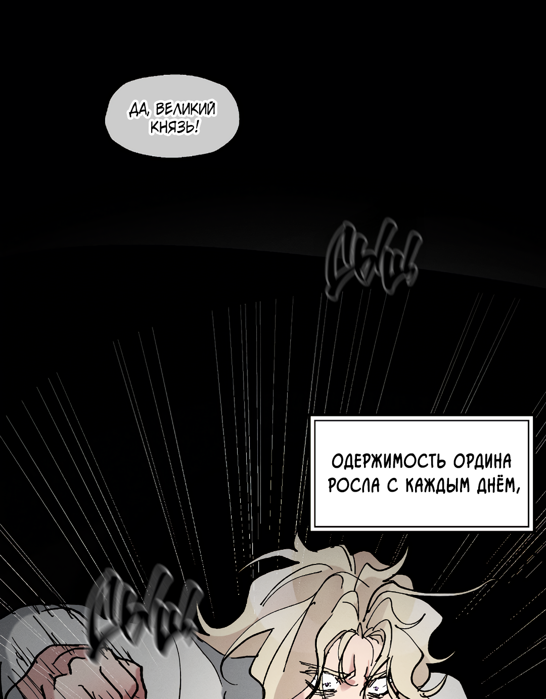 Манга Зверь Бахала не упустит свою добычу - Глава 38 Страница 44