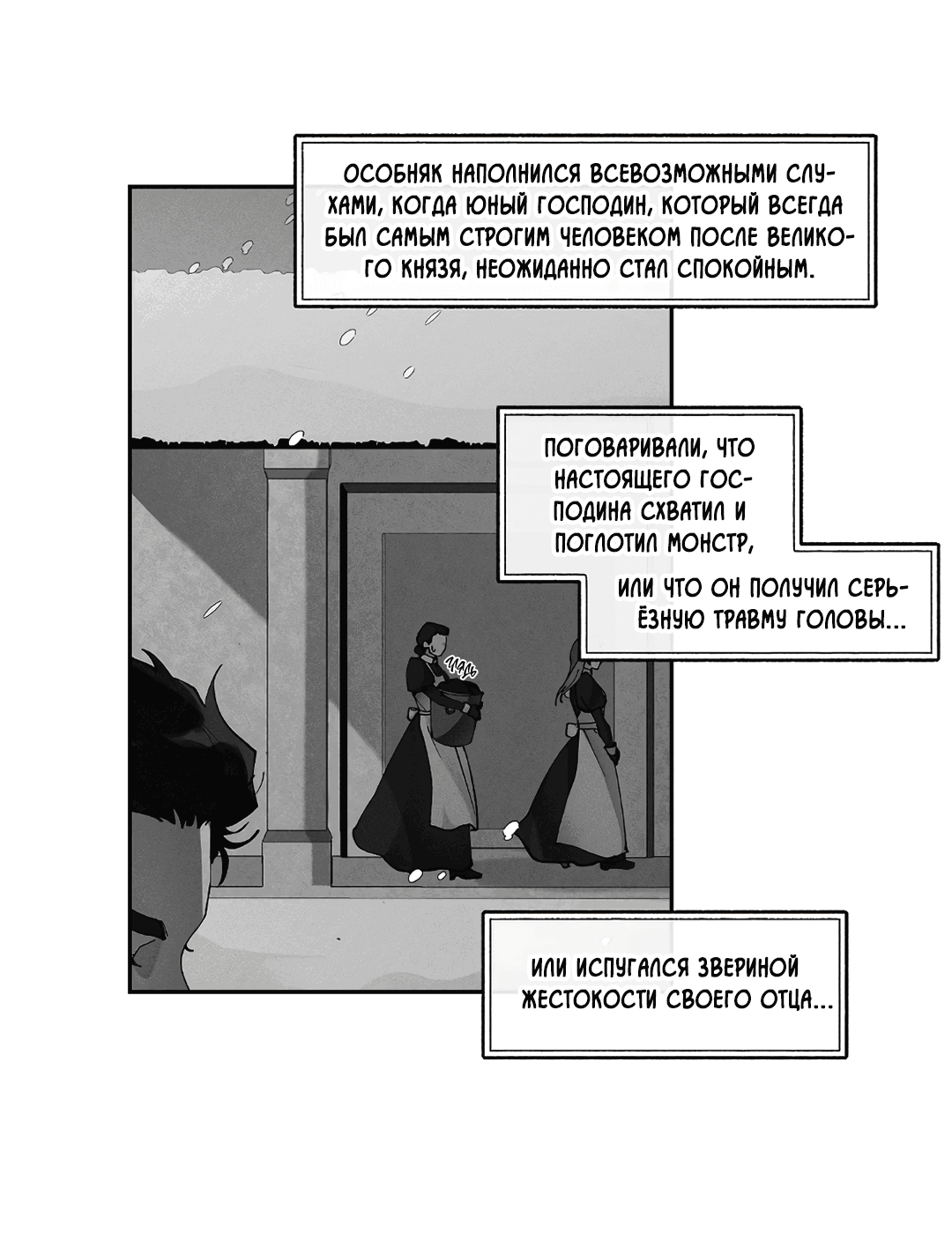 Манга Зверь Бахала не упустит свою добычу - Глава 26 Страница 6