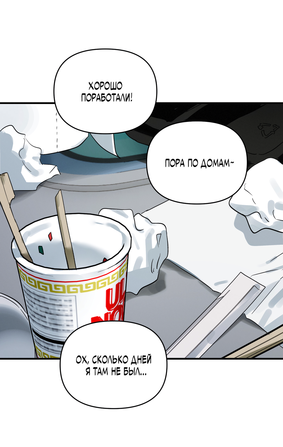 Манга Трёхногий герой - Глава 3 Страница 51