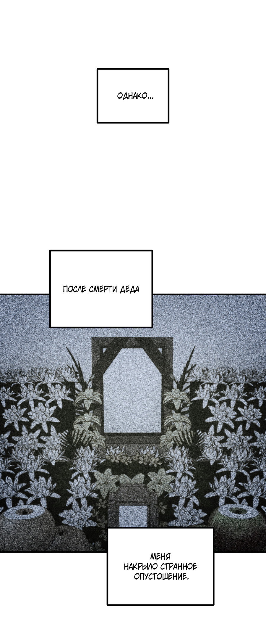 Манга Трёхногий герой - Глава 3 Страница 33