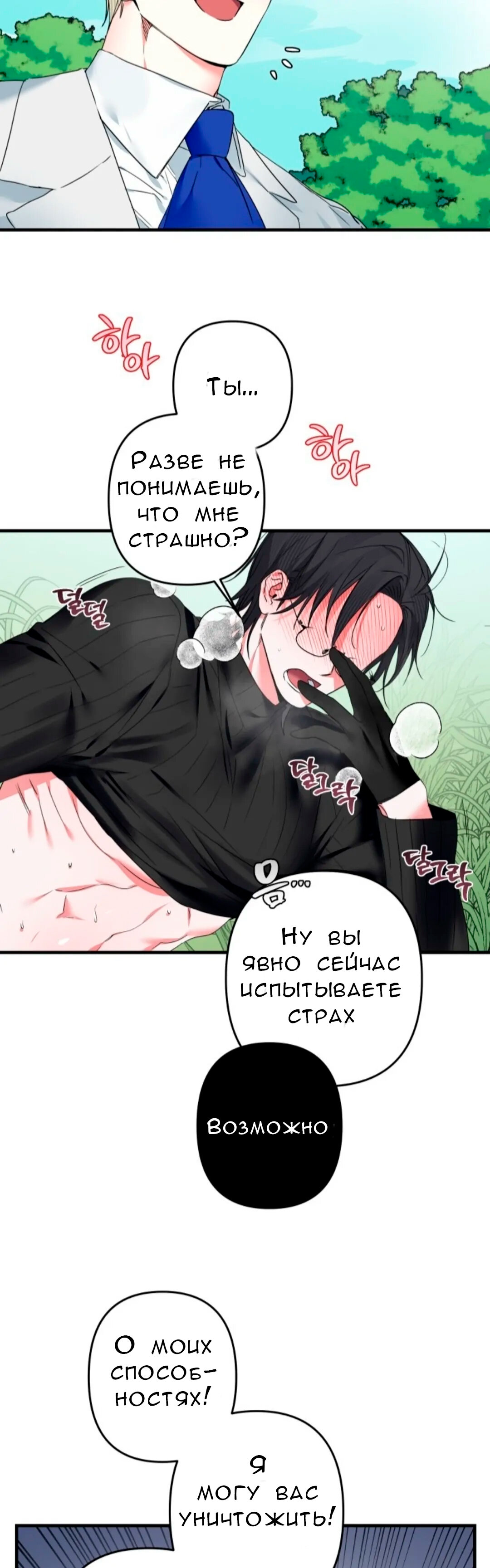 Манга Трёхногий герой - Глава 2 Страница 26