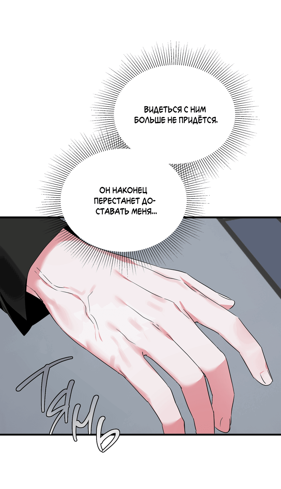Манга Трёхногий герой - Глава 9 Страница 41