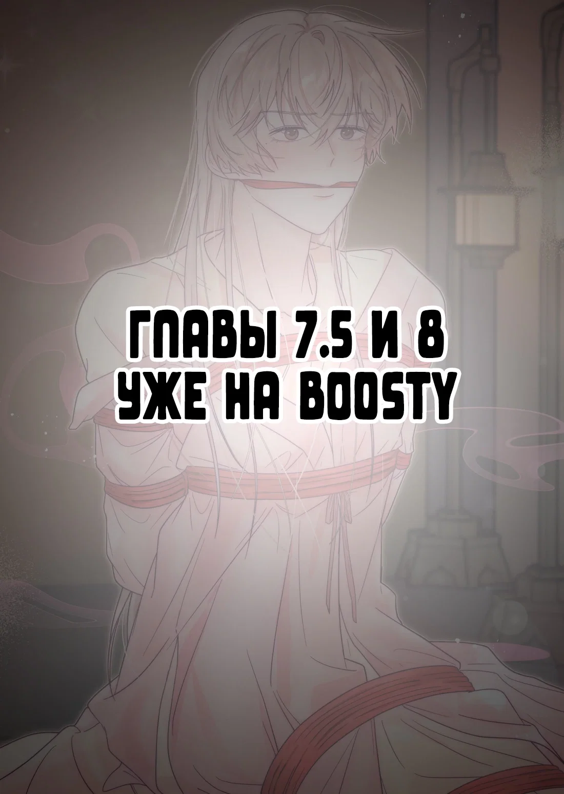 Манга Жизнь с мистером Хищником - Глава 7 Страница 31