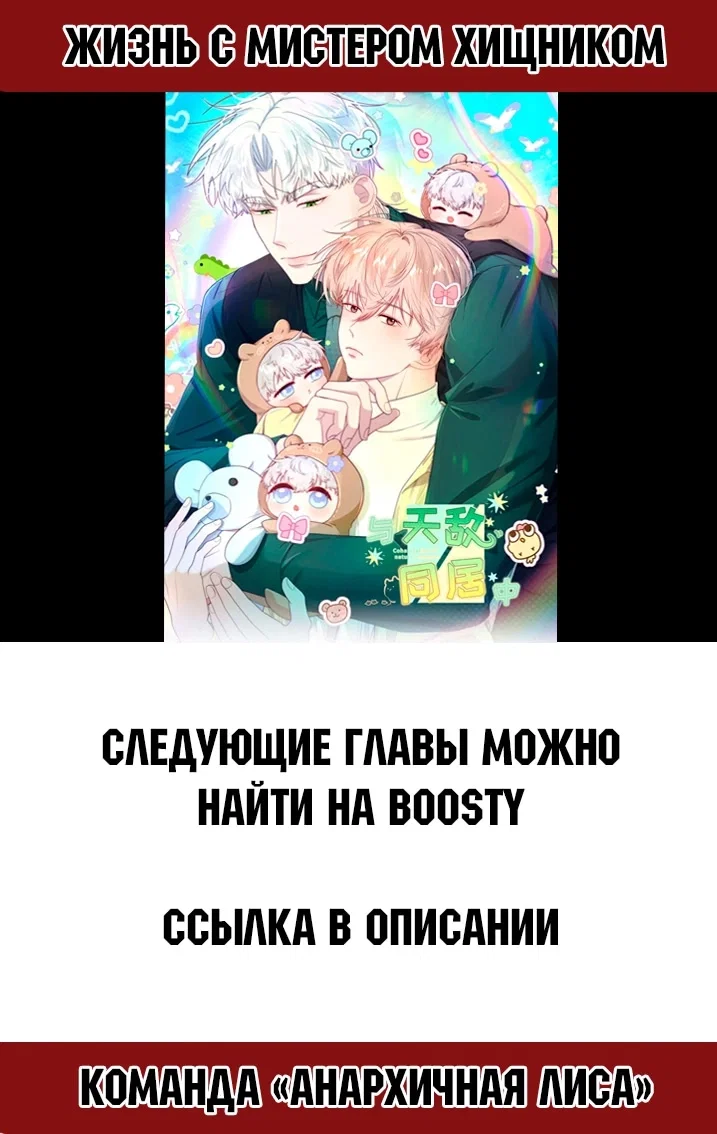 Манга Жизнь с мистером Хищником - Глава 14 Страница 39