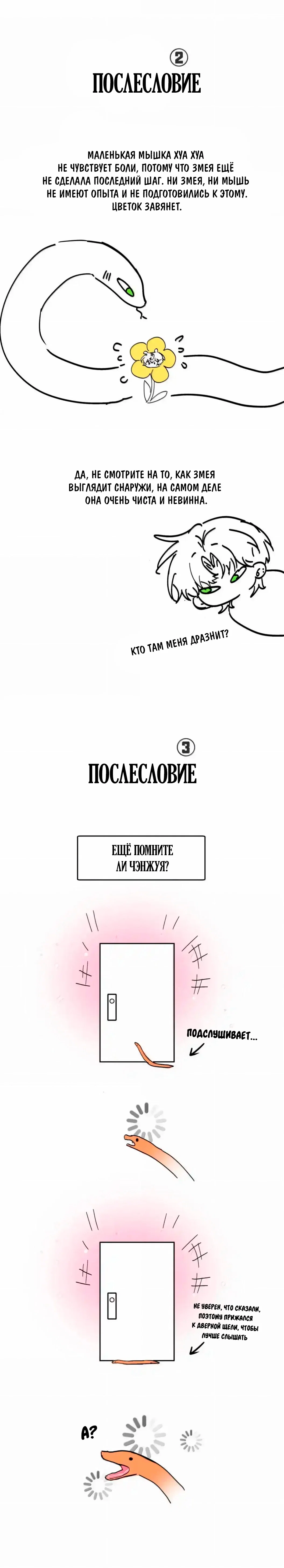 Манга Жизнь с мистером Хищником - Глава 17 Страница 51