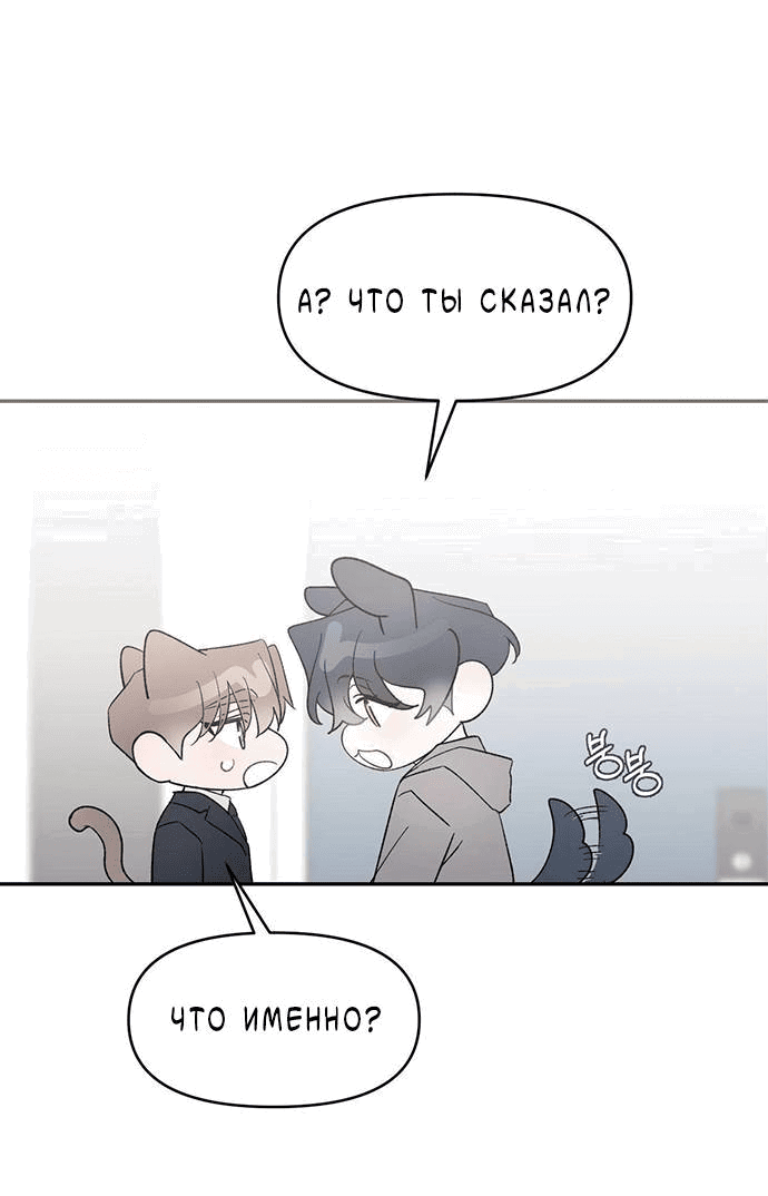 Манга Pit-A-Pat - Глава 18 Страница 23