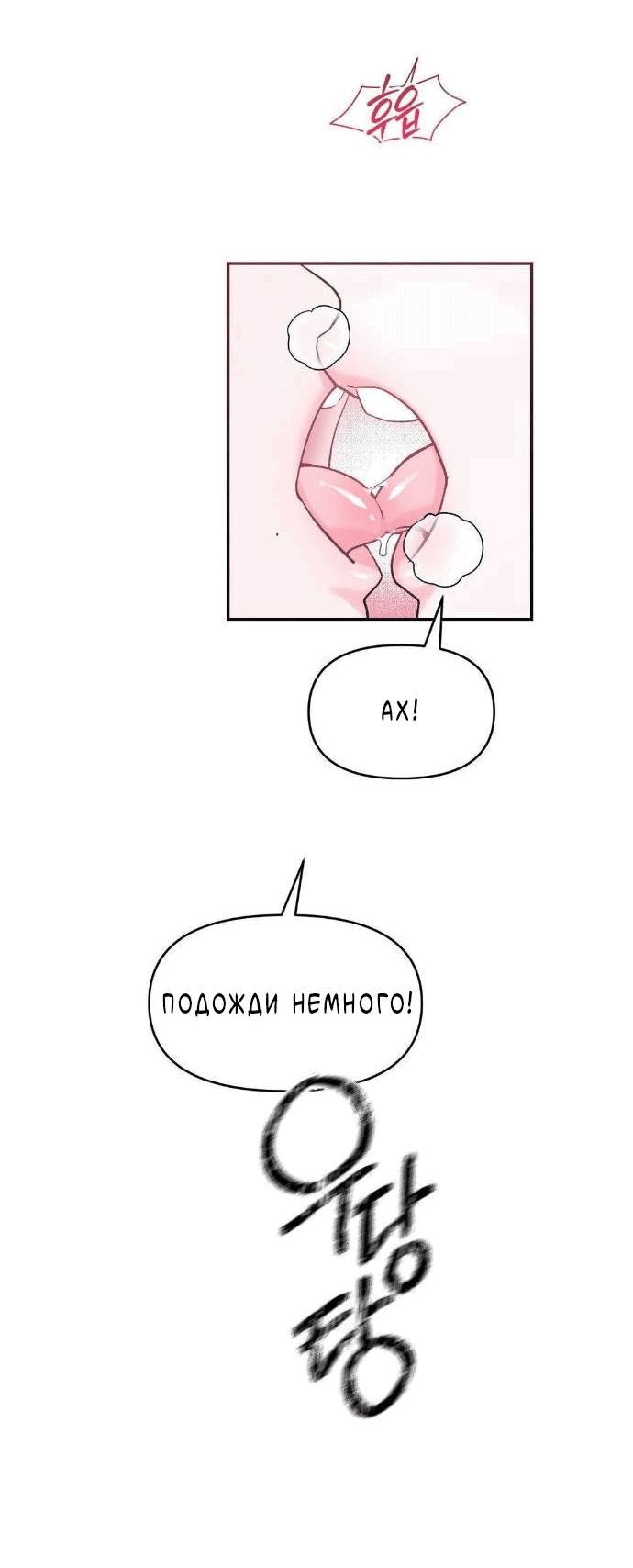Манга Pit-A-Pat - Глава 18 Страница 35
