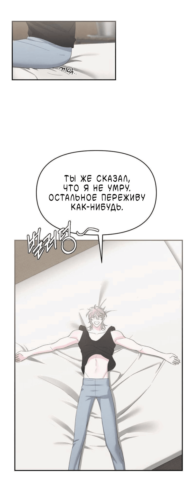 Манга Pit-A-Pat - Глава 15 Страница 28
