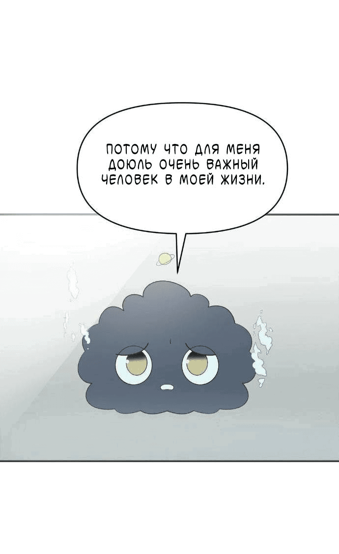Манга Pit-A-Pat - Глава 14 Страница 35
