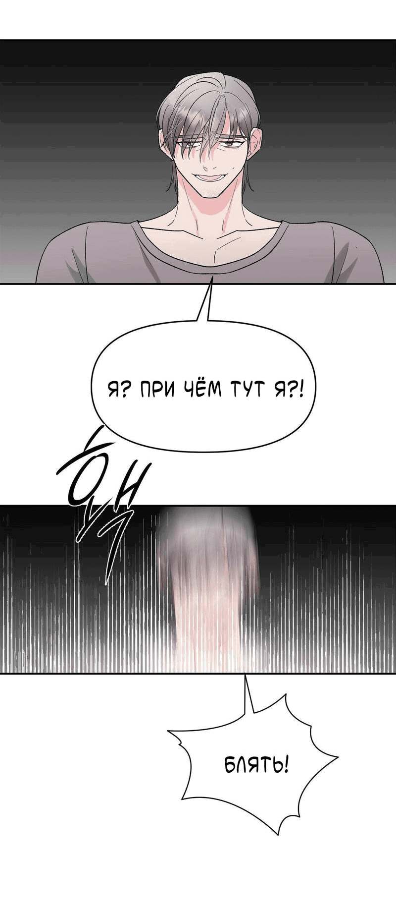 Манга Pit-A-Pat - Глава 13 Страница 19