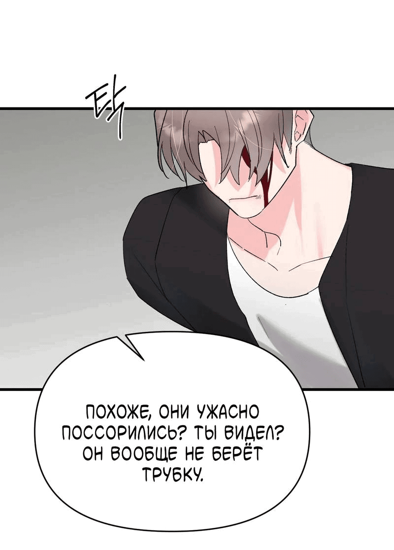 Манга Pit-A-Pat - Глава 11 Страница 21