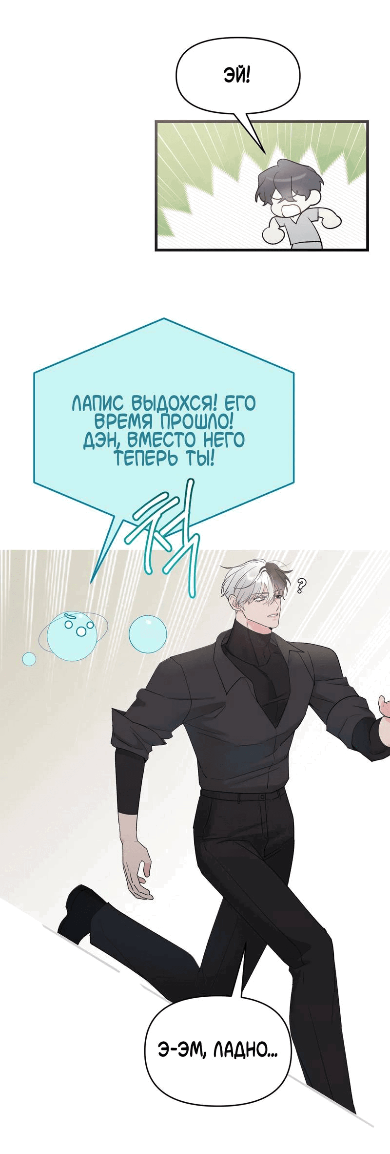 Манга Pit-A-Pat - Глава 7 Страница 30