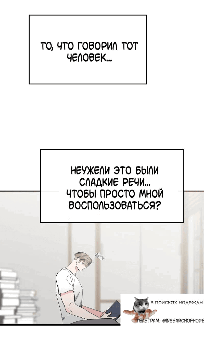 Манга Pit-A-Pat - Глава 7 Страница 4