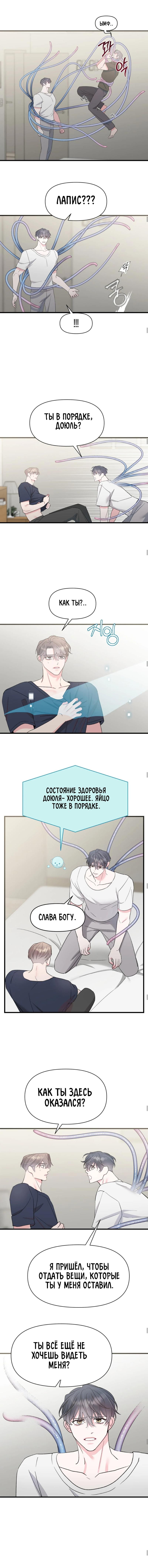 Манга Pit-A-Pat - Глава 6 Страница 4