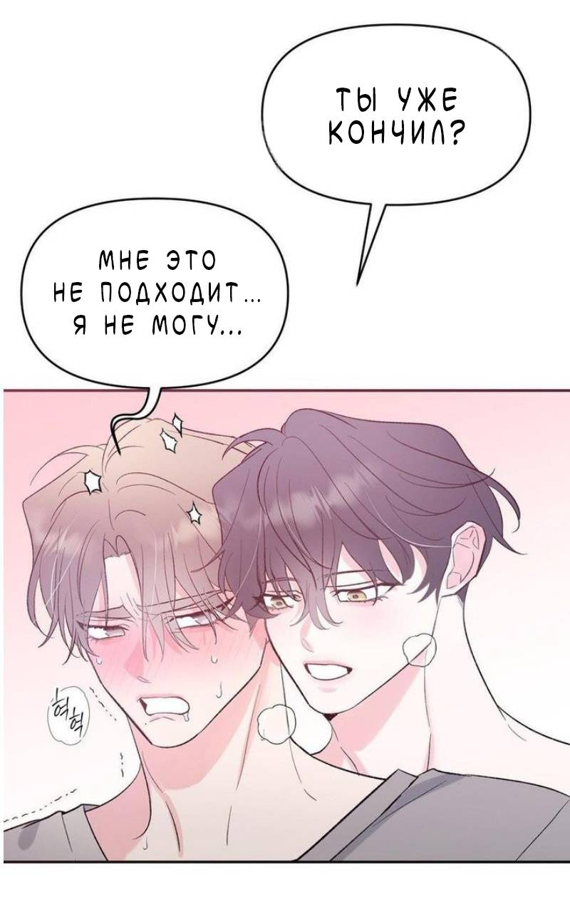 Манга Pit-A-Pat - Глава 23 Страница 41
