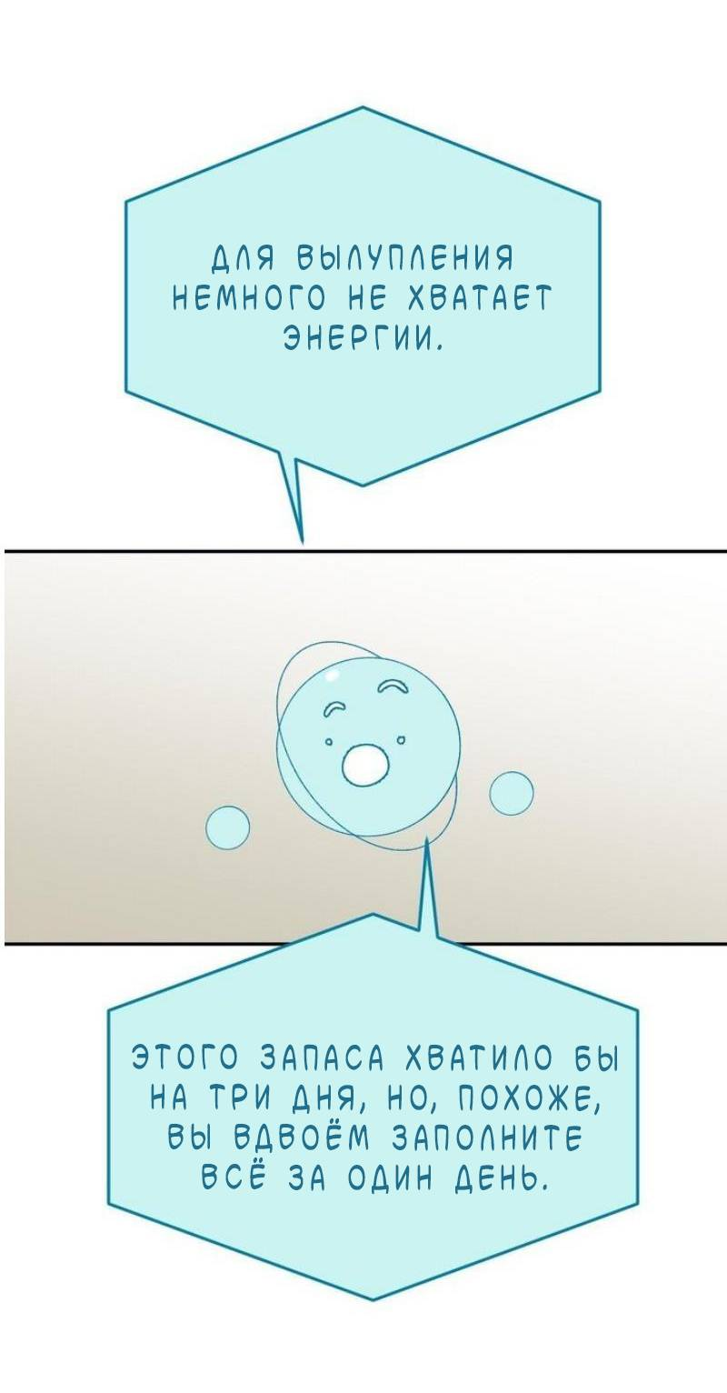 Манга Pit-A-Pat - Глава 23 Страница 21