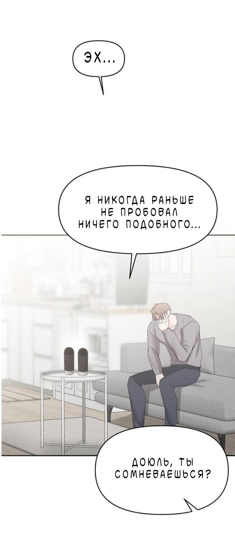 Манга Pit-A-Pat - Глава 23 Страница 23