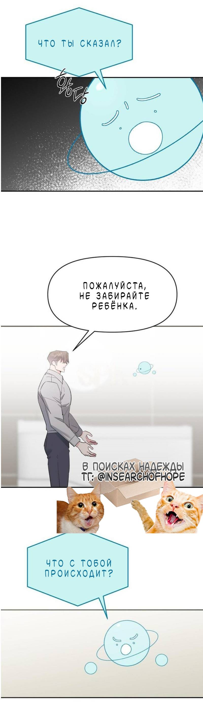 Манга Pit-A-Pat - Глава 24 Страница 3