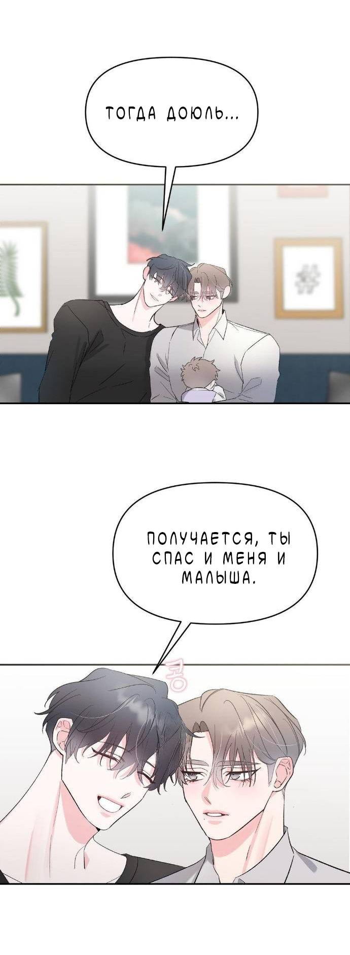 Манга Pit-A-Pat - Глава 25 Страница 8