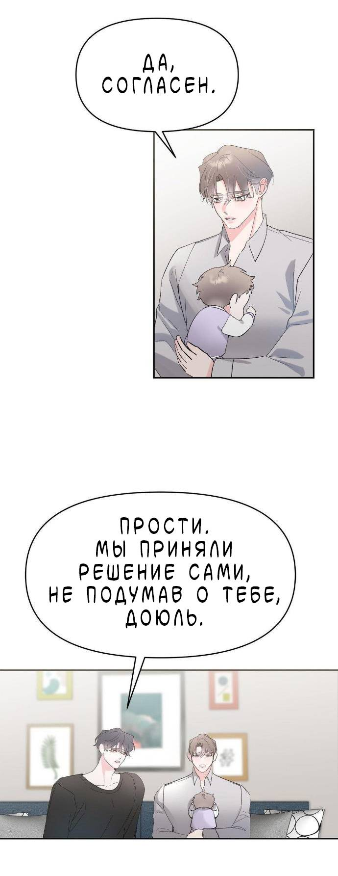 Манга Pit-A-Pat - Глава 25 Страница 3