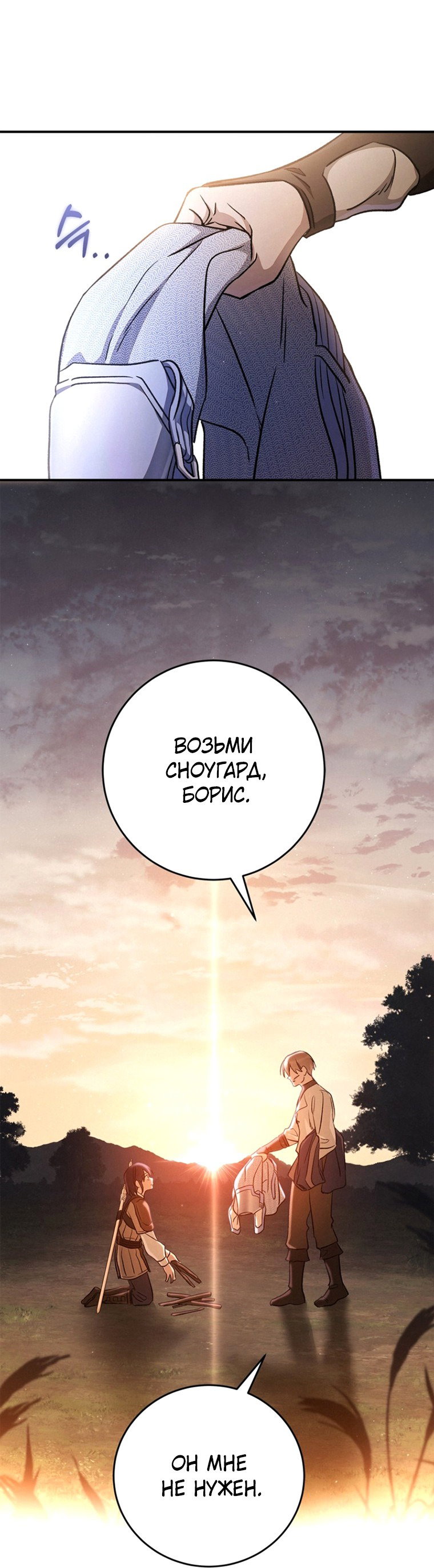 Манга Дети Руны - Глава 22 Страница 17