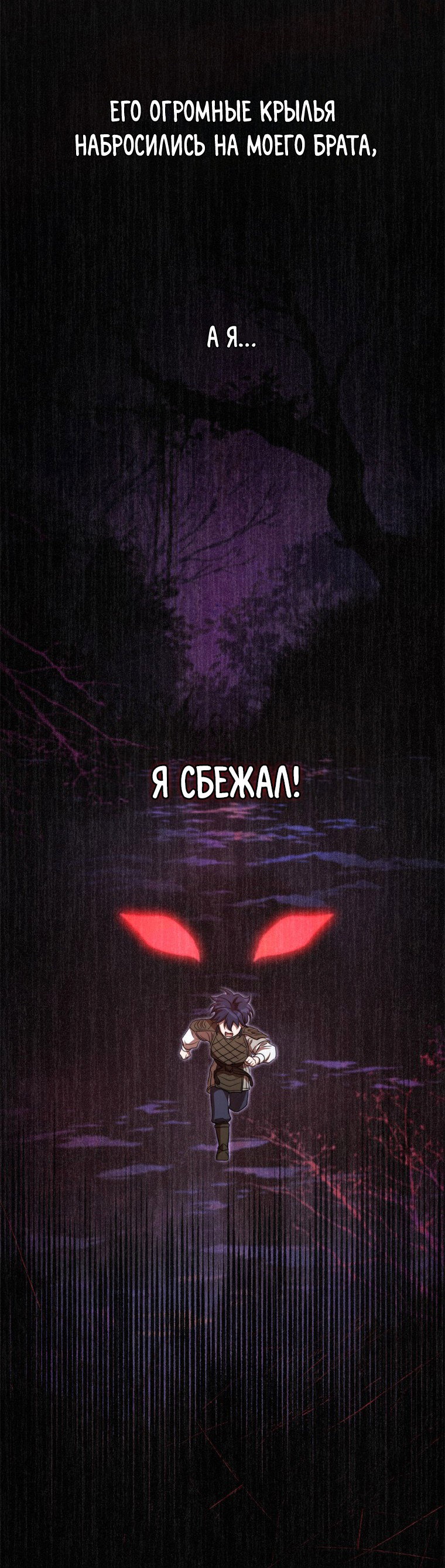Манга Дети Руны - Глава 21 Страница 6