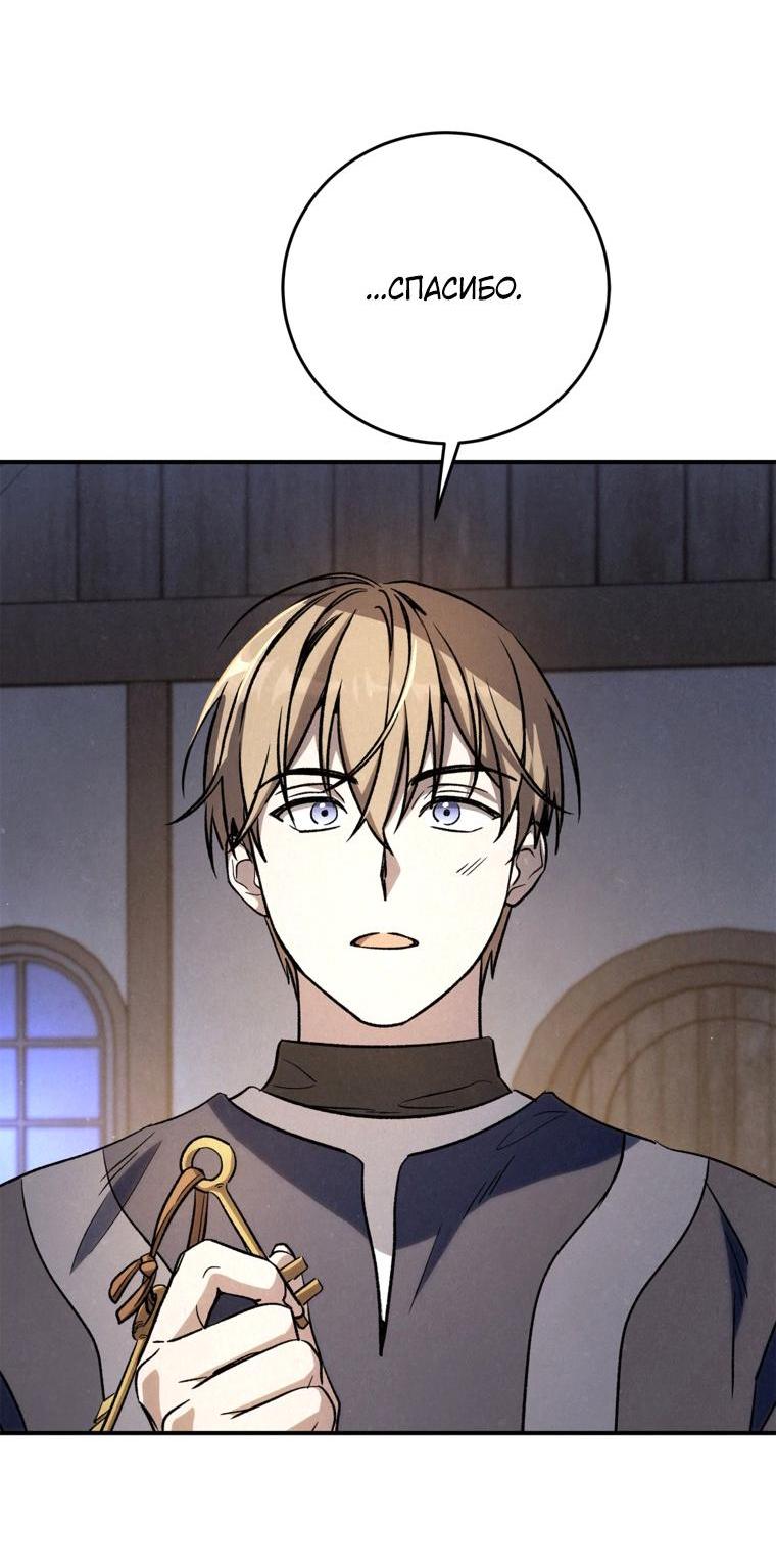 Манга Дети Руны - Глава 14 Страница 26