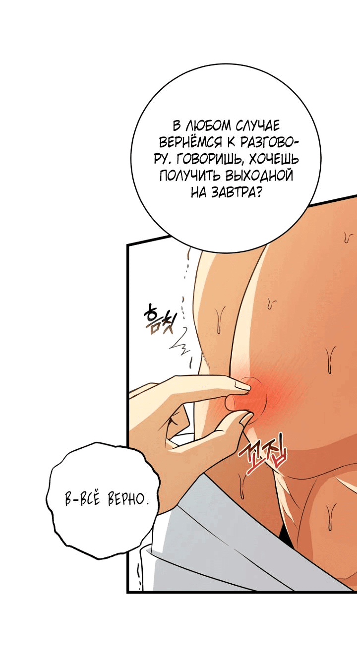 Манга Хочу на пенсию, а не любовь! - Глава 9 Страница 24