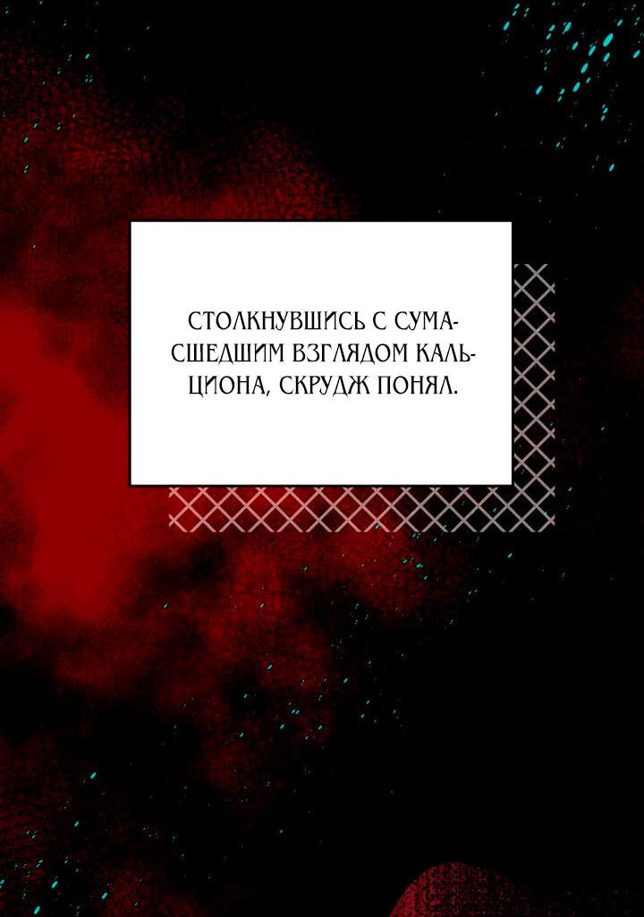 Манга Хочу на пенсию, а не любовь! - Глава 5 Страница 44
