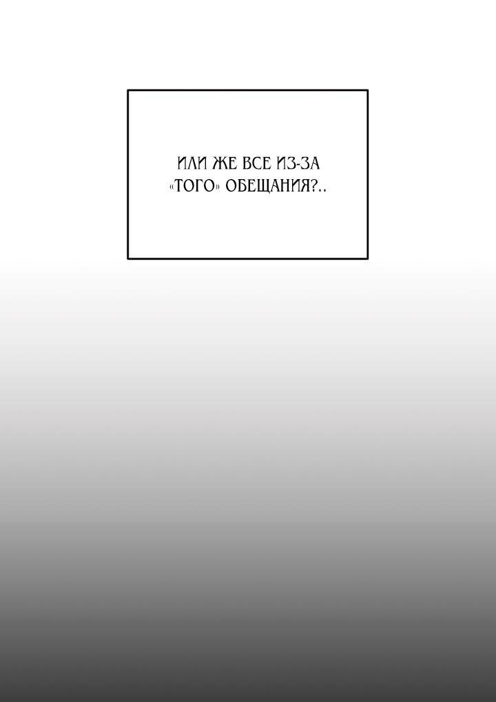 Манга Хочу на пенсию, а не любовь! - Глава 19 Страница 49