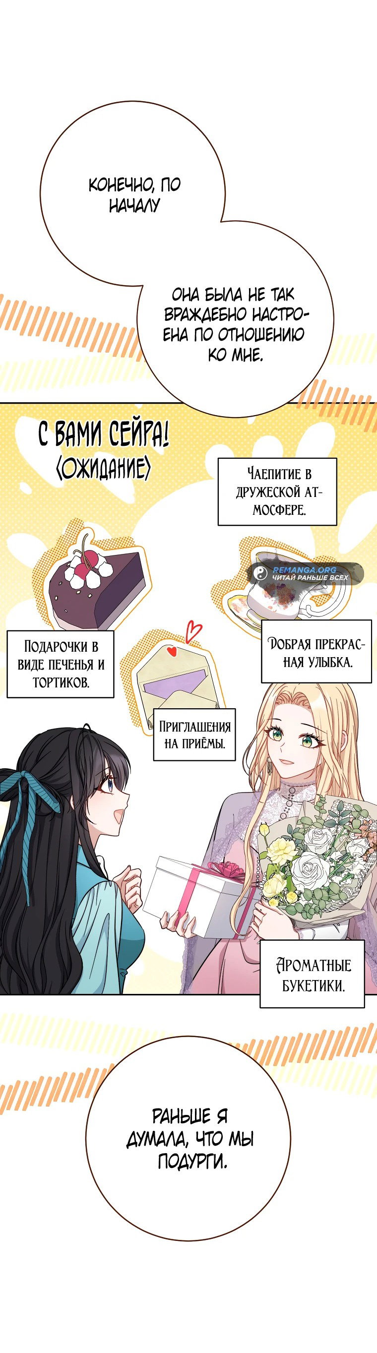 Манга Главный герой? Он мне безразличен - Глава 15 Страница 5