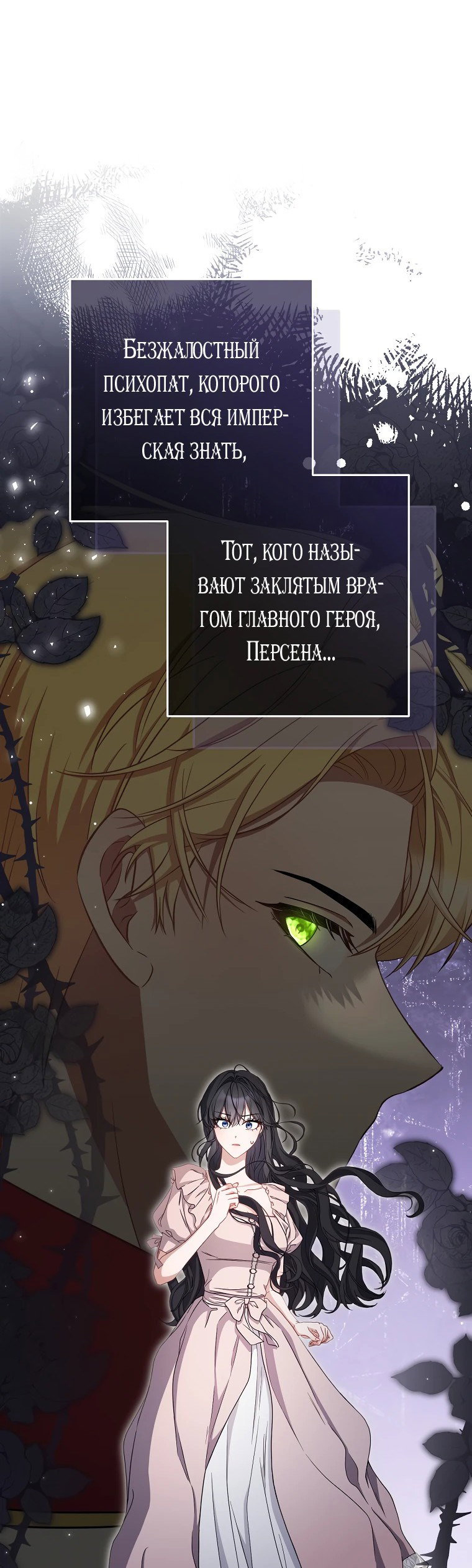 Манга Главный герой? Он мне безразличен - Глава 11 Страница 7