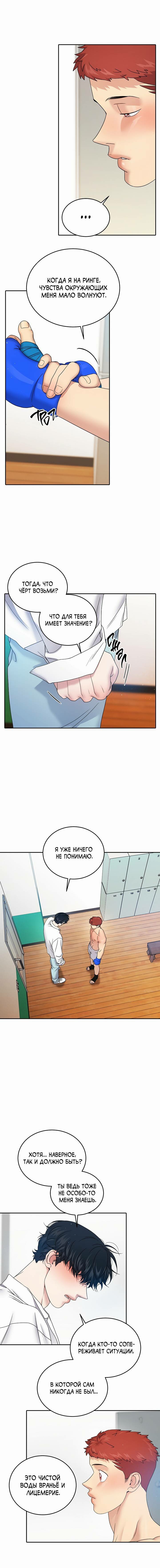 Манга Бойцовский клуб - Глава 51 Страница 5