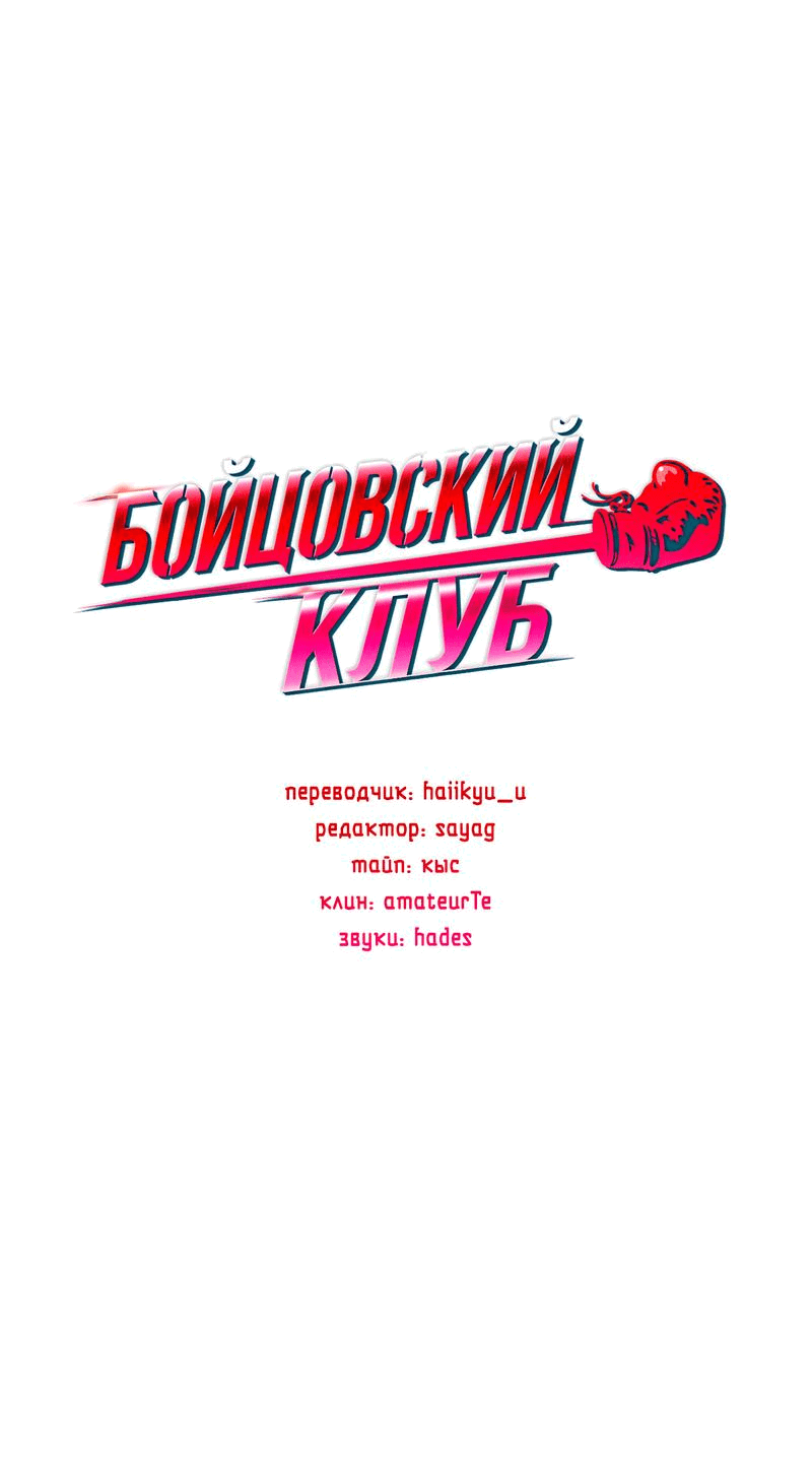Манга Бойцовский клуб - Глава 3 Страница 25