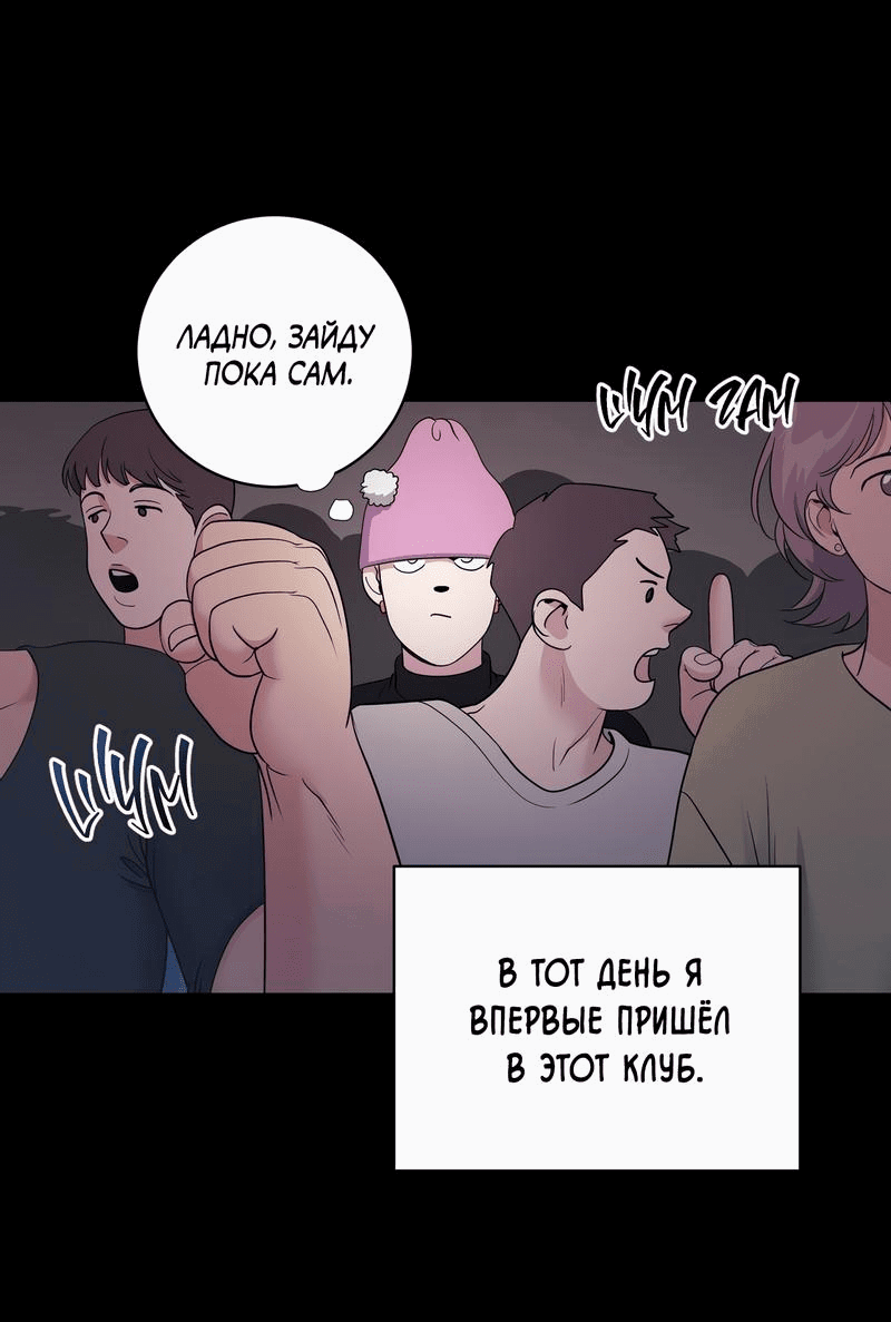 Манга Бойцовский клуб - Глава 2 Страница 12