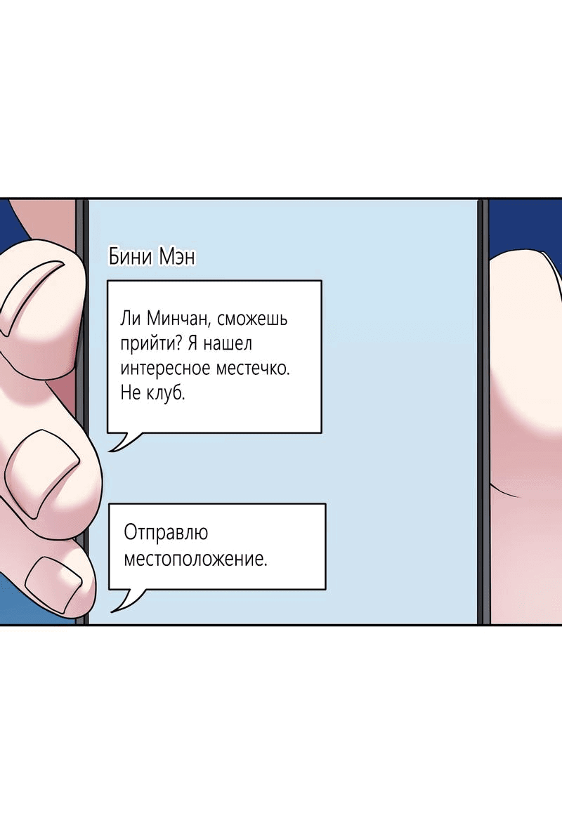 Манга Бойцовский клуб - Глава 1 Страница 21