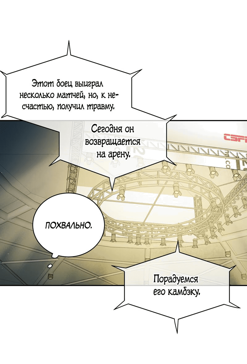 Манга Бойцовский клуб - Глава 1 Страница 71