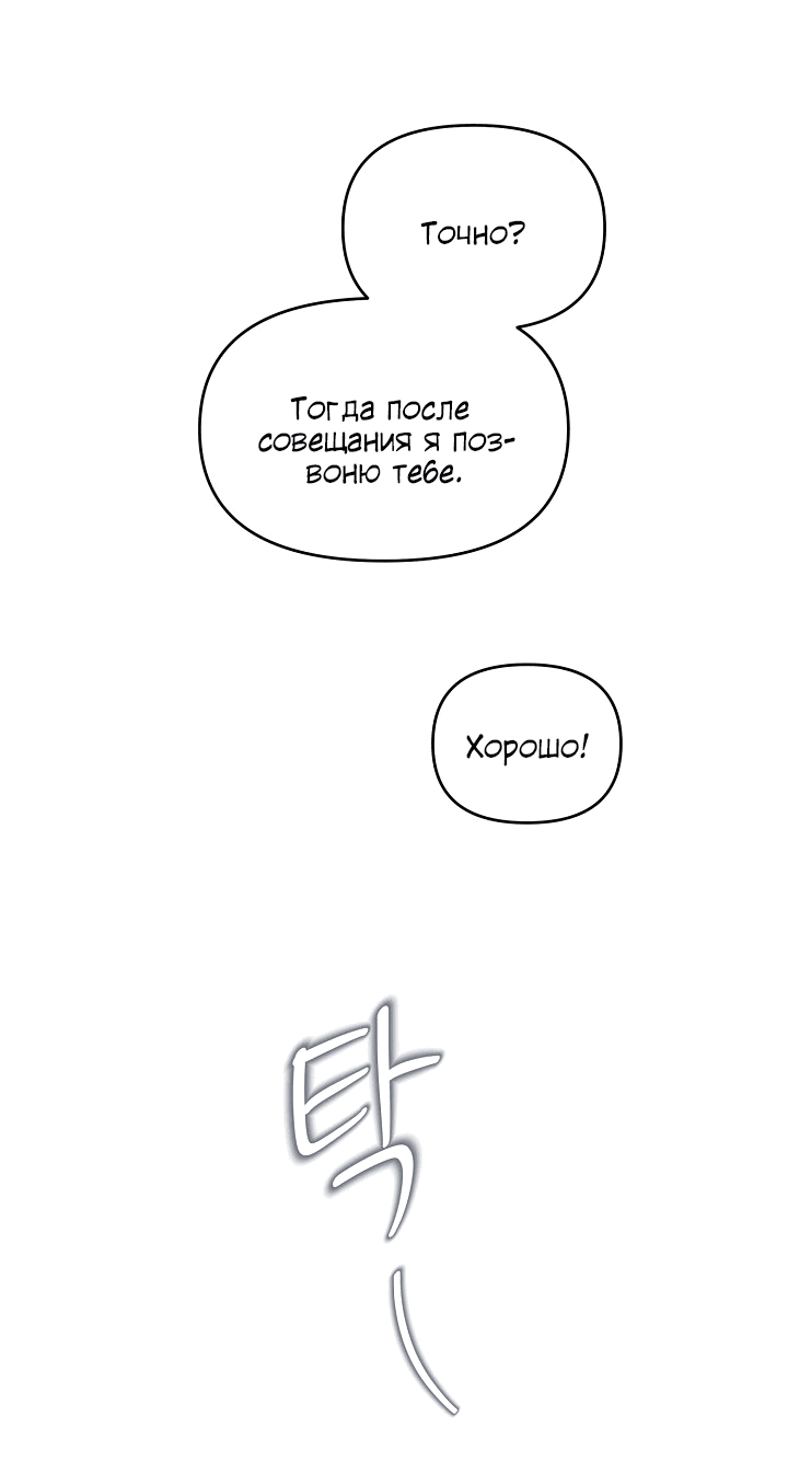 Манга Десять - Глава 31 Страница 8