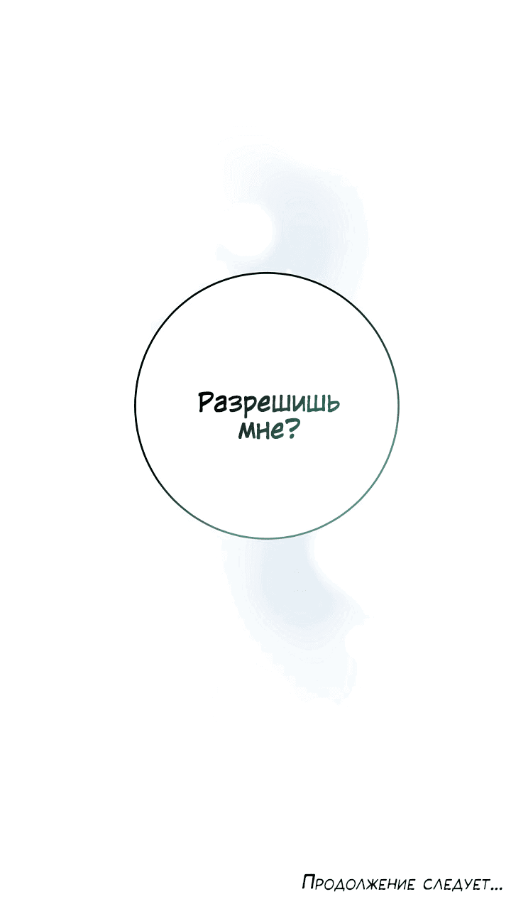 Манга Десять - Глава 33 Страница 59