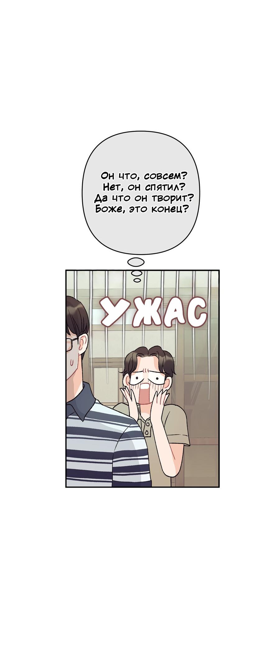 Манга Десять - Глава 4 Страница 21