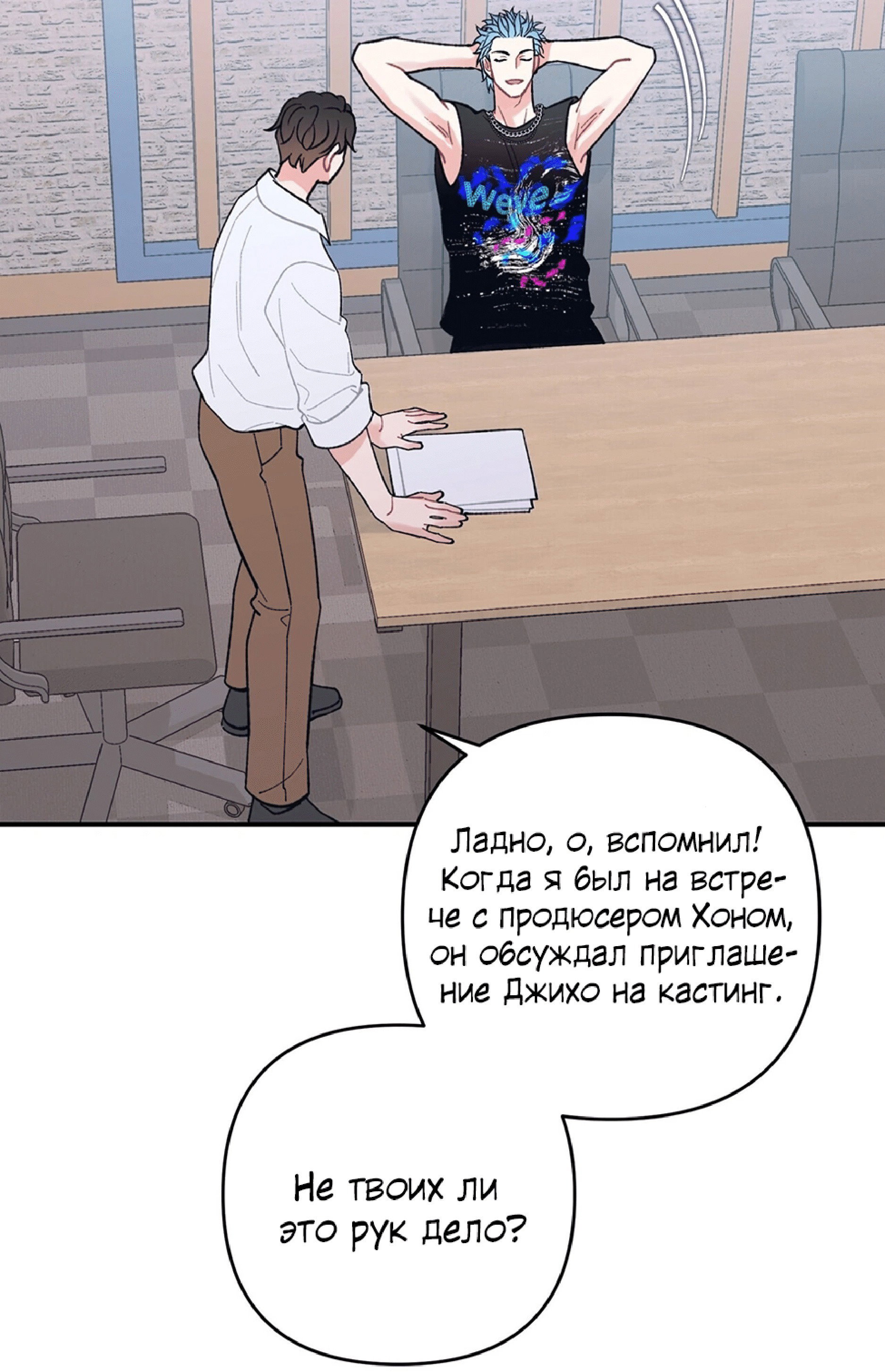 Манга Десять - Глава 13 Страница 97