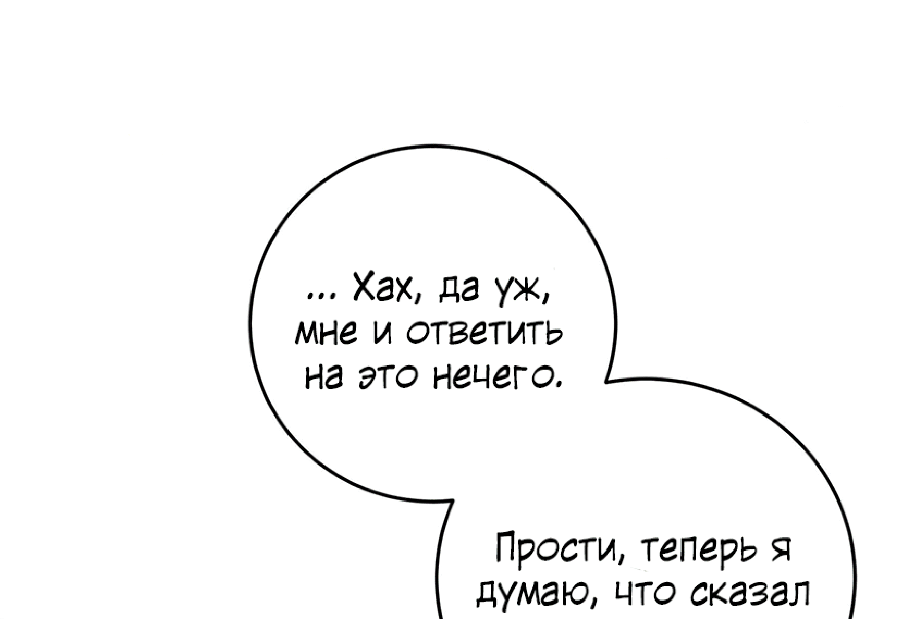 Манга Десять - Глава 13 Страница 50
