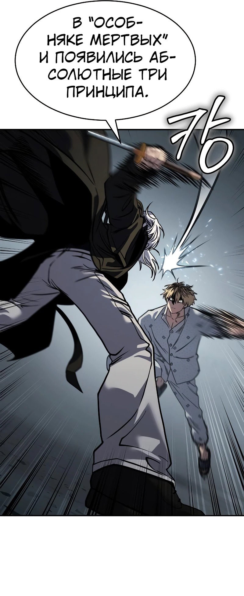 Манга Закон подростка - Глава 24 Страница 54